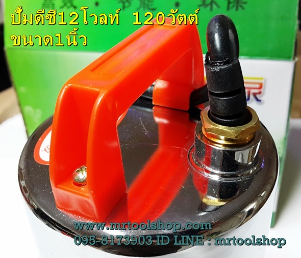 ปั้มจุ่ม DC 12V 120W ขนาด1นิ้ว